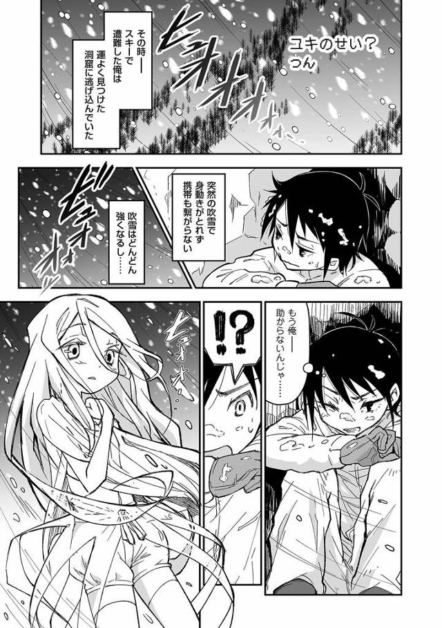 【エロ漫画】雪山で遭難し身体を温めようとしてくれる雪女と遭遇したと思いきやおちんちん付きの雪男だった。ショタコン男は雪男のフェラ激アツアナルに挿入しアナル射精。【つん／ユキのせい？】