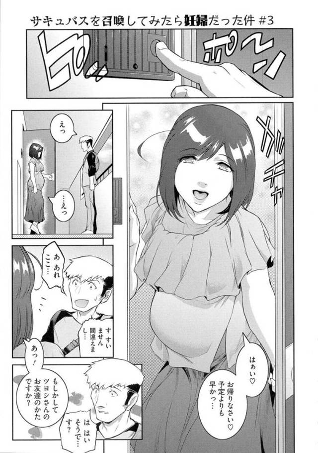 【ボテ腹サキュバスエロ漫画】ボテ腹サキュバスは、青年の友達に搾乳した母乳を飲ませ服を脱ぎエッチな誘惑し正常位で連続生ハメ中出しセックさせて精気を吸い取る【ここのき奈緒】