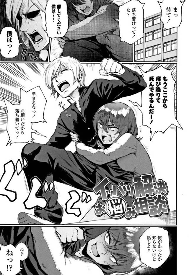 彼女にフラれ自●しようとした中村を止めた舞…ちんこがデカイと言う理由でフラれたと話す中村を慰める為に舞は見せろと告げる。あまりのデカさに驚愕するもフェラをさせられ中出しセックスで犯される【駿河クロイツ：イッパツ解決お悩み相談】