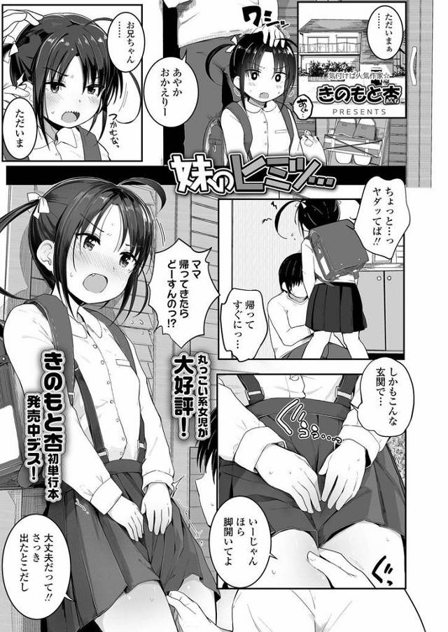 【JSエロ漫画】エッチな自撮りをしていた妹を脅して調教？近親相姦で処女を奪ってしまいましたｗ