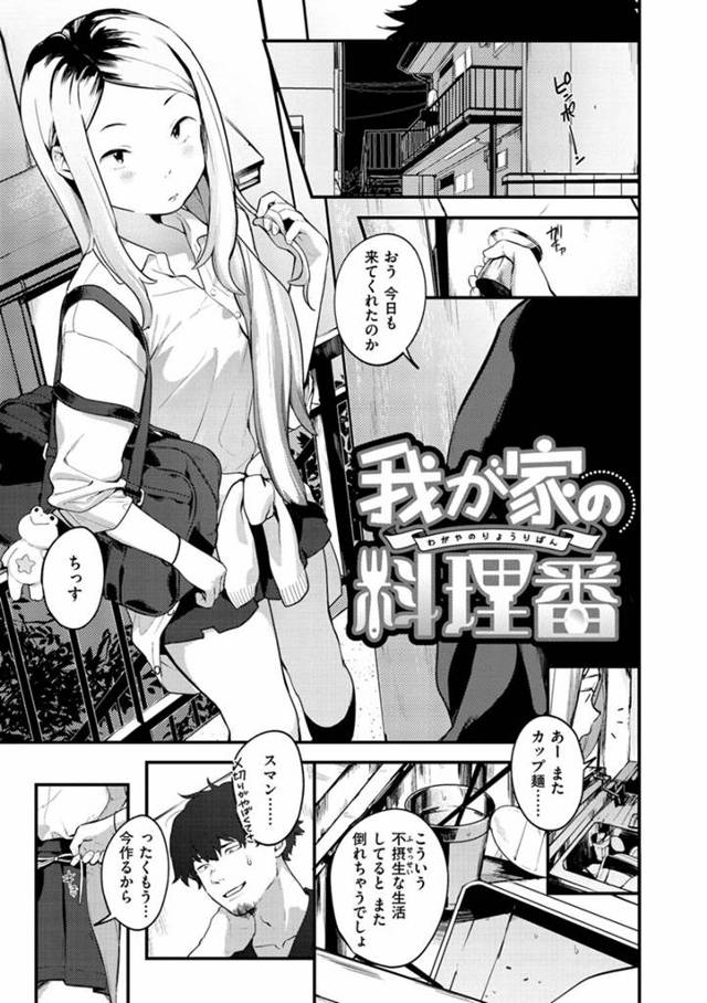 【ギャルエロ漫画】小さい頃から知っている妹みたいな娘が電マを見つけHなことを考えたことに気づき普段使っているようにオマンコに電マを当てつけおちんぽのおねだりをさせてみた【楝蛙／我が家の料理番】