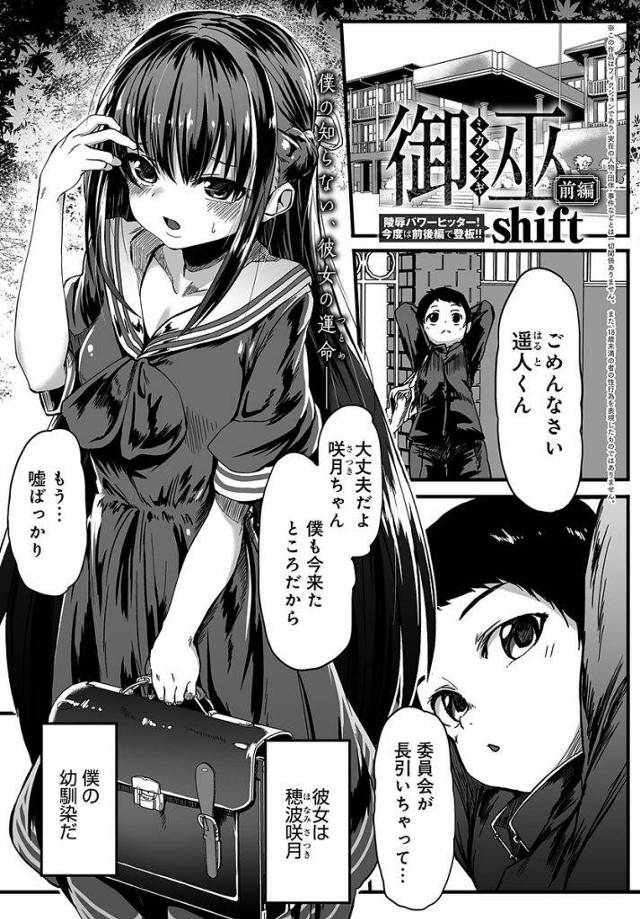 【エロ漫画】名家の神社で正式な巫女になるため継承式の準備をする美少女が狐面の中年に輪姦され感度の良い淫乱に開発！