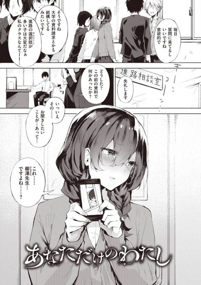 教師とこっそり個室でエッチする清楚系JK…見かけに反して積極的な彼女は騎乗位や対面座位で生ハメセックスする！【ゆずのきいち:あなただけのわたし】