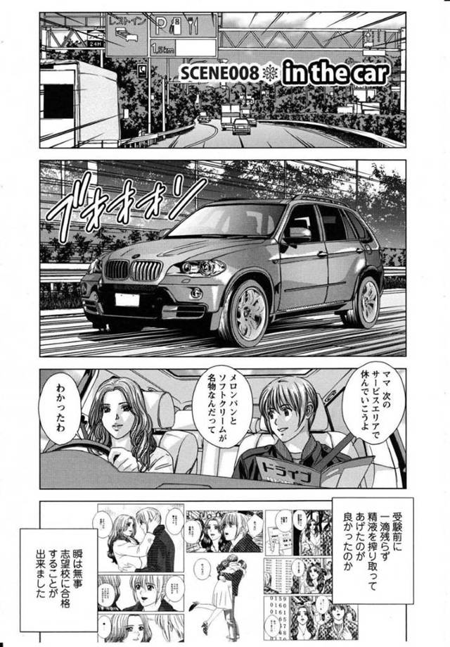 無事志望校に合格した息子と２人で旅行に出かける爆乳美人義母…途中のサービスエリアで買い物中、リモコンバイブで調教され、車の中で激しい中出しイチャラブ母子セックスしてイキまくる【にしまきとおる：Dear My Mother8】