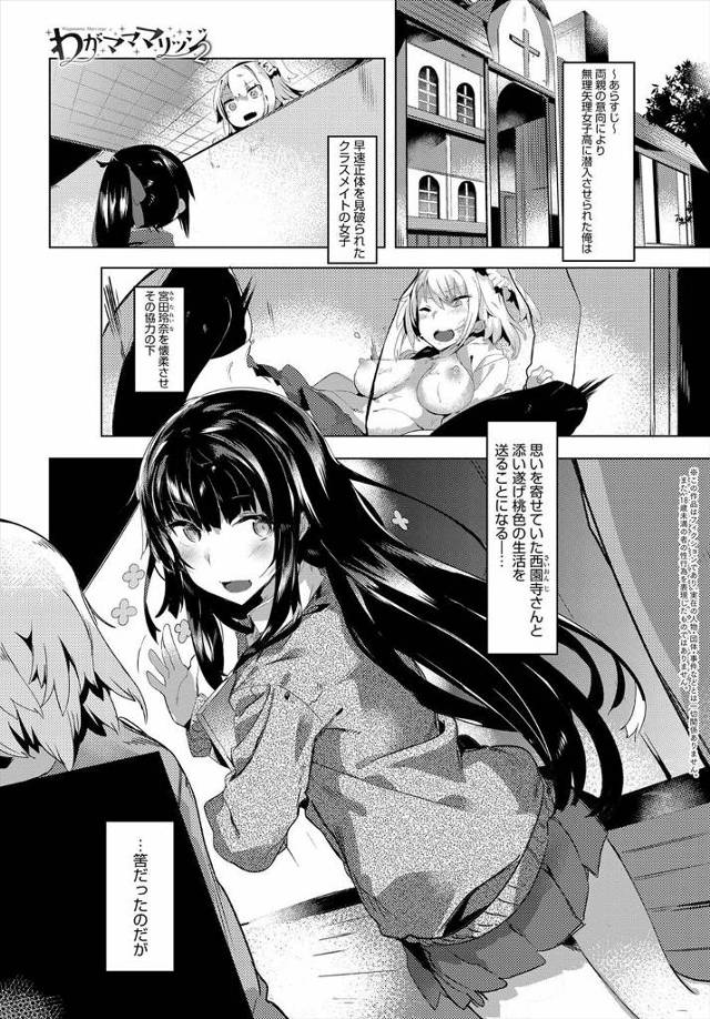 【エロ漫画】女装してJKとして女子校に侵入した青年がドSJKに目をつけられてパイズリから騎乗位ファック生中だし…