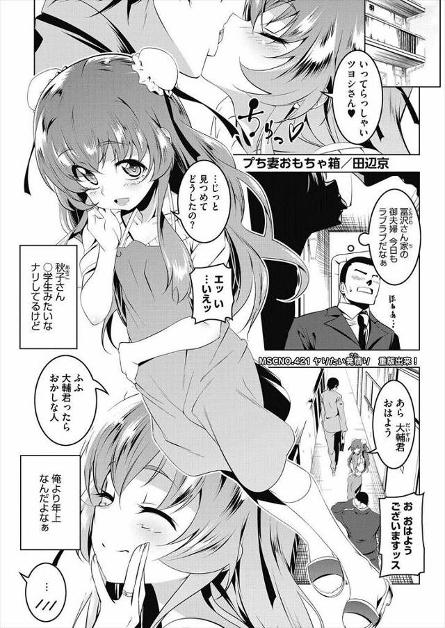 【エロ漫画】お隣のあこがれの合法ロリな奥さんが人妻風俗で働いていて、ちんぽを気に入られて奥さんの方から生でおね…