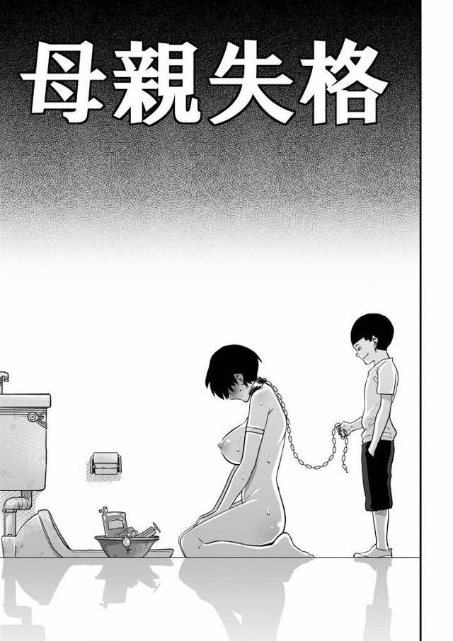【長編・３話(全７話)】息子の同級生に犯され続ける母親ｗｗｗｗ遠隔ローターで息子の前で逝かされ風呂場でアナル注射をされた母親はまるで家畜ｗｗｗｗ息子の知らぬ間に悪友の性奴隷化してゆく母親がやばいｗｗｗｗ【NTRエロ漫画】