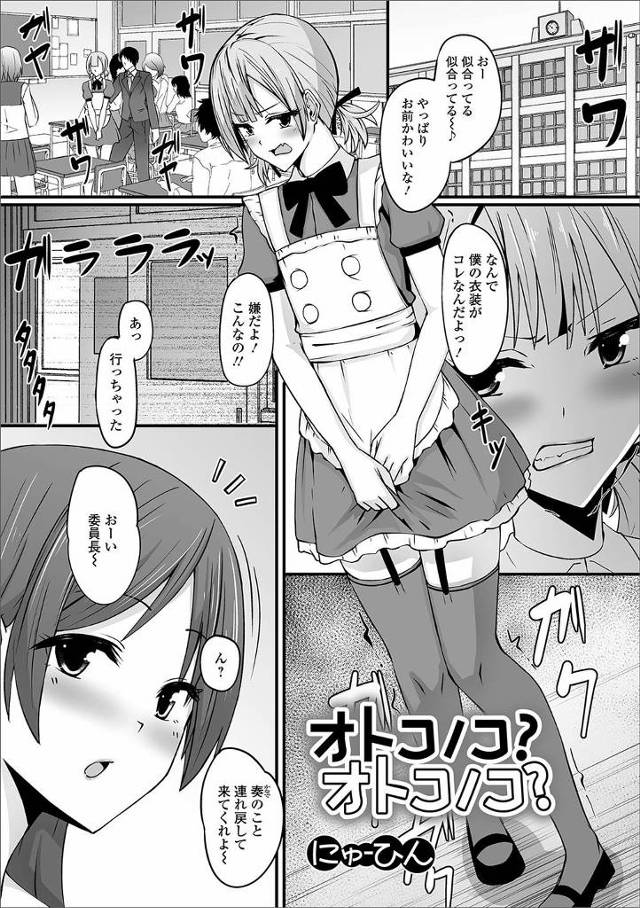 【エロ漫画】文化祭の喫茶店で一人だけウェイトレスをやらされそうになり逃げた女顔をした男子が、追いかけてきた委員…