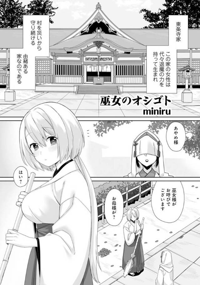 【エロ漫画】幼馴染と儀式と称してエッチなことをする巫女お姉さん。まんざらでもない彼女は彼に身体を委ねて手マンや乳首責めなどの愛撫を受けて生ハメセックスする！