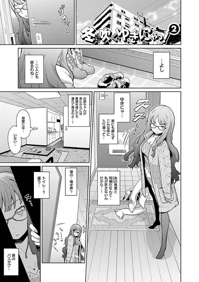 【エロ漫画】妹を心配してやってきた巨乳姉は妹が彼氏とセックスしているのを見てブチギレHモードに入った妹に誘われ妹の彼氏に挿入されちゃう。挿入するだけでナチュラルに潮吹きするHなオマンコに中出しされちゃう。【てりてりお／冬に吹くゆきにゃっ！2】