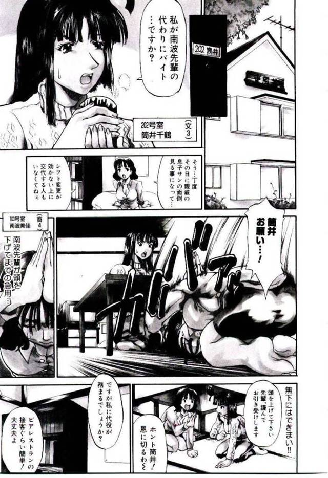 【エロ漫画】同じアパートに住む先輩にバイトに代役で出てほしいと土下座して頼まれた巨乳JD…そのバイト先はなんと際どい衣装でお酒を提供する飲食店だった！【天崎かんな】