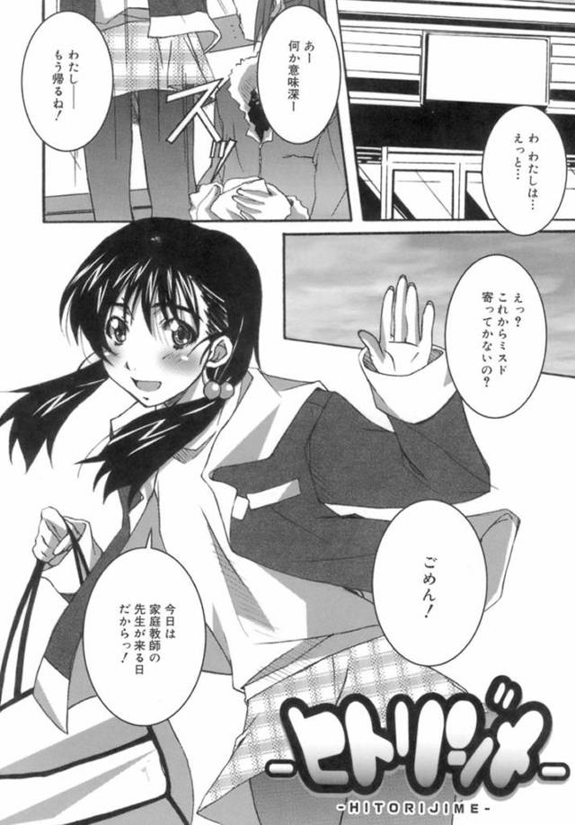 大好きな家庭教師とセックスしちゃうかわいいJK…逆レイプにキスしたり乳首責めされちゃって騎乗位の中出しセックスでイチャラブしちゃう！【PONPON：-ヒトリジメ-】