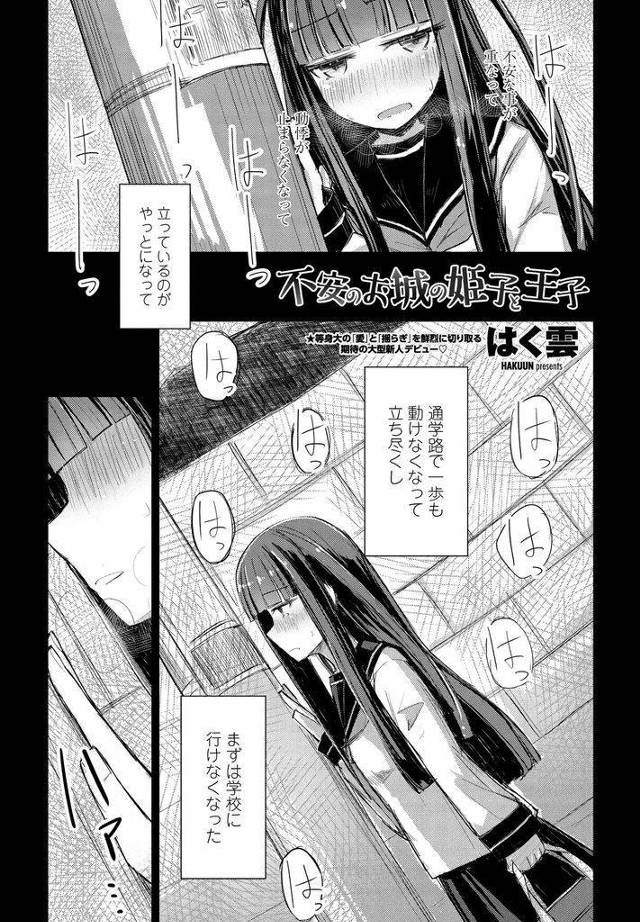【エロ漫画】不安が重なり引籠る黒髪ロング少女がプリント係のクラスメイトを好きになり濁った依存の関係に陥り子作りH！