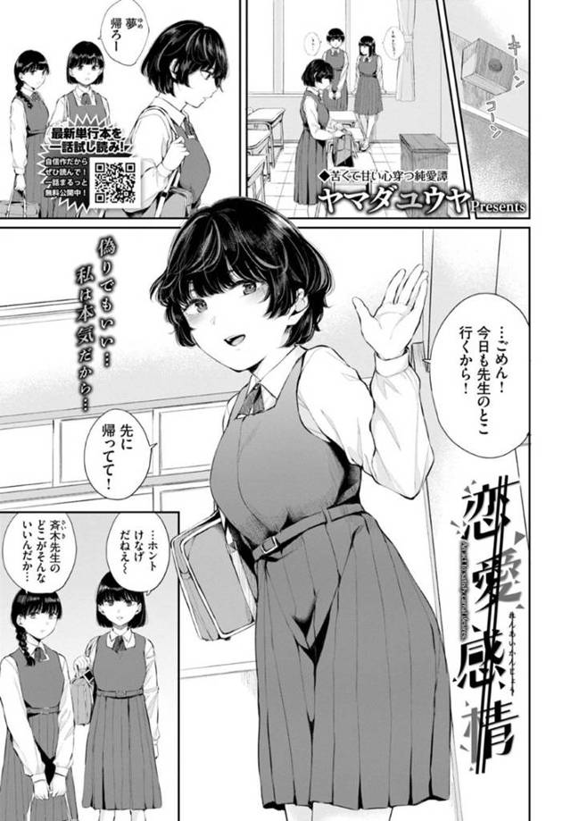 【JK誘惑エロ漫画】JKに迫られ抗えない先生は受け入れてしまい筆下ろしされる【ヤマダユウヤ】