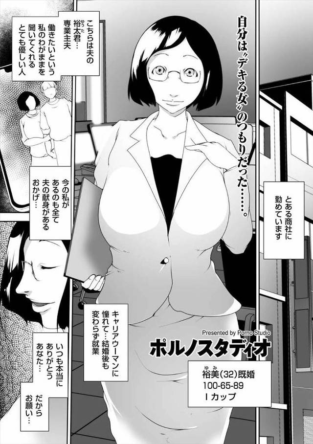 【エロ漫画】旦那に専業主夫をさせ協力してもらいキャリアウーマンを目指している巨乳人妻が社長から使えない社員を雇…