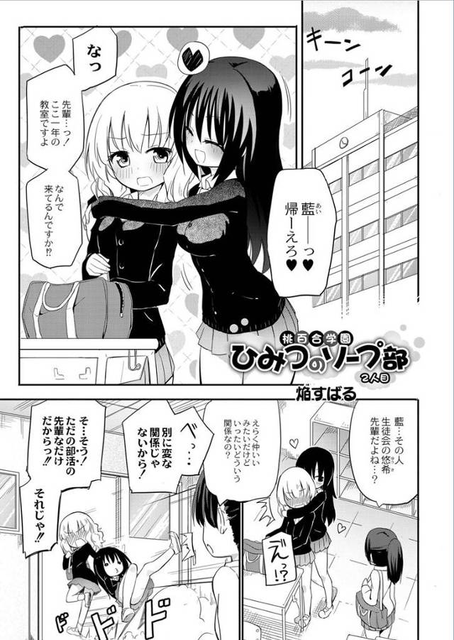 【エロ漫画】女子校にあるソープ部の部員である百合女子が先輩に指名されて69性器舐めイチャラブセックス潮吹きえっ…