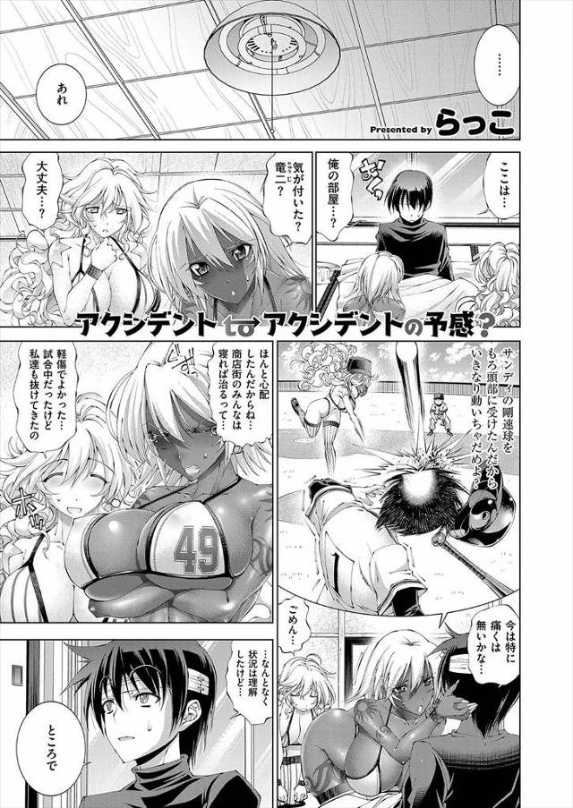 【エロ漫画】記憶喪失の男に自分が彼女だと嘘をつき童貞奪う巨乳褐色女ｗｗ初体験のアナルファックで何度も中出しされ…