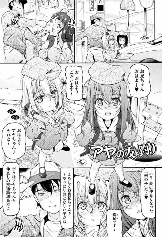 【エロ漫画】公園に居た女児をお菓子で釣り犯しその女児に別の女児を連れてこさせ性器を陵辱する少女性愛のロリコン男【冬嗣／アヤの友釣り】
