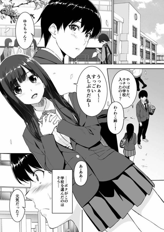 【JKエロ漫画】憧れの幼馴染のお姉ちゃん！じゃなくてビッチなギャルとセックス三昧してしまうｗｗ