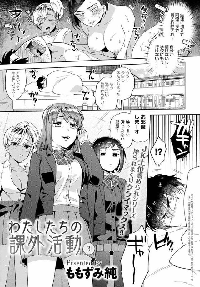 【JKエロ漫画】淫乱すぎる女子校生たちに逆レイプされる高校教師！