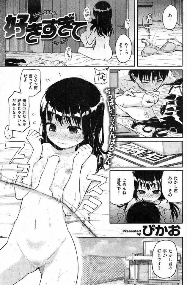 ちっぱい彼女がネトラレ希望ｗｗｗ彼女友たちの巨乳ギャルに寝取られてるのを見てオナる彼女は大洪水ｗｗｗ最後は彼女を交えて３Pハメ撮りｗｗｗｗ【NTRエロ漫画】