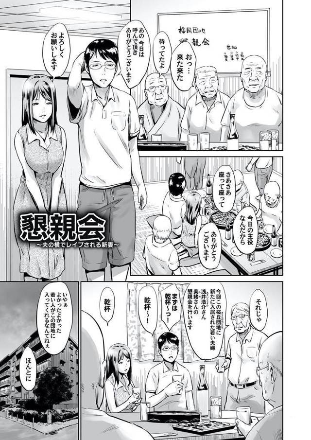 【エロ漫画】団地の懇親会に夫婦で参加する新妻が薬を盛られて寝落ちした旦那の横でエロ爺共に寝取られ輪姦され二輪挿し！