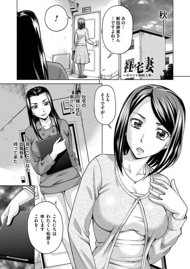 高貴なオジサンに褒められて嬉しくなってしまったかわいい人妻…手コキしたりフェラして騎乗位の中出しセックスでイチャラブしちゃう！【白石なぎさ：社宅妻 〜ポイント制枕人事〜】