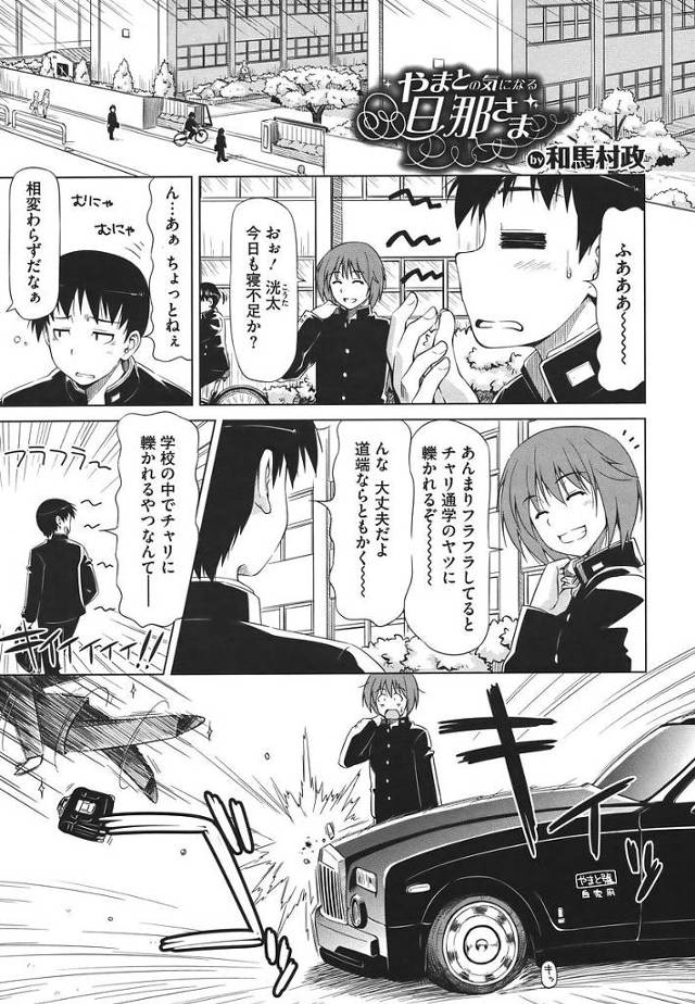 【エロ漫画】車に轢かれた男子にお詫びに一日召使いとしてメイド服でご奉仕してくれるお嬢様JK。ドジお嬢様Hなご奉仕をされ我慢できずに激しいピストン後射精アクメで一緒にイッちゃう。【和馬村政／やまとの気になる旦那さま】