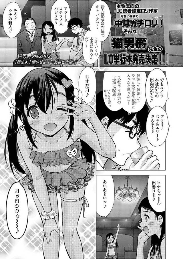 【エロ漫画】初経のきていないフィリピン人のハーフの少女とキャバクラで知り合い店外デートで手コキ抜きしてもらい何度もデートを重ねプロポーズから生ハメセックスまで出来ました【猫男爵／産めよ！殖せよ！】