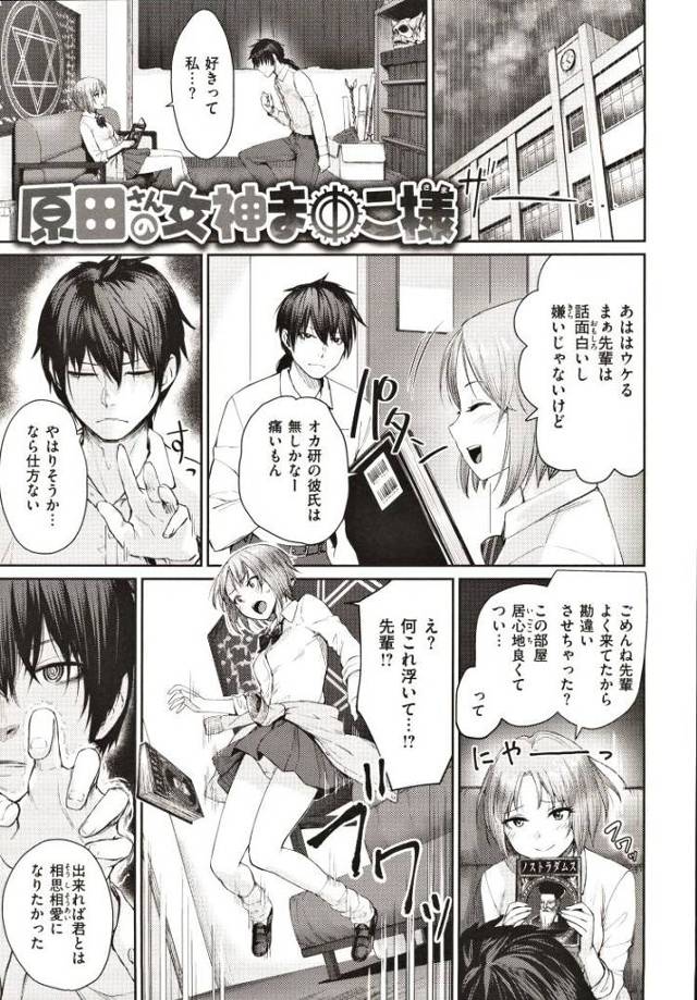 【JKエロ漫画】まんこを守るために地球を救う超能力者ｗｗ能力でオナニープレイもバレバレ！