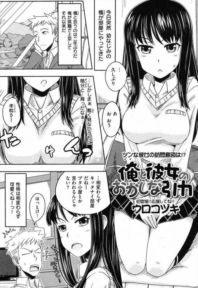ツン系女子高生の呪いを解く方法は男女の契りを結ぶ事ｗｗｗｗ幼馴染みのおれは彼女にお願いされ呪いのおかげでセックスできたんだがｗｗｗｗ呪いにまじ感謝ｗｗｗｗ【エロ漫画】