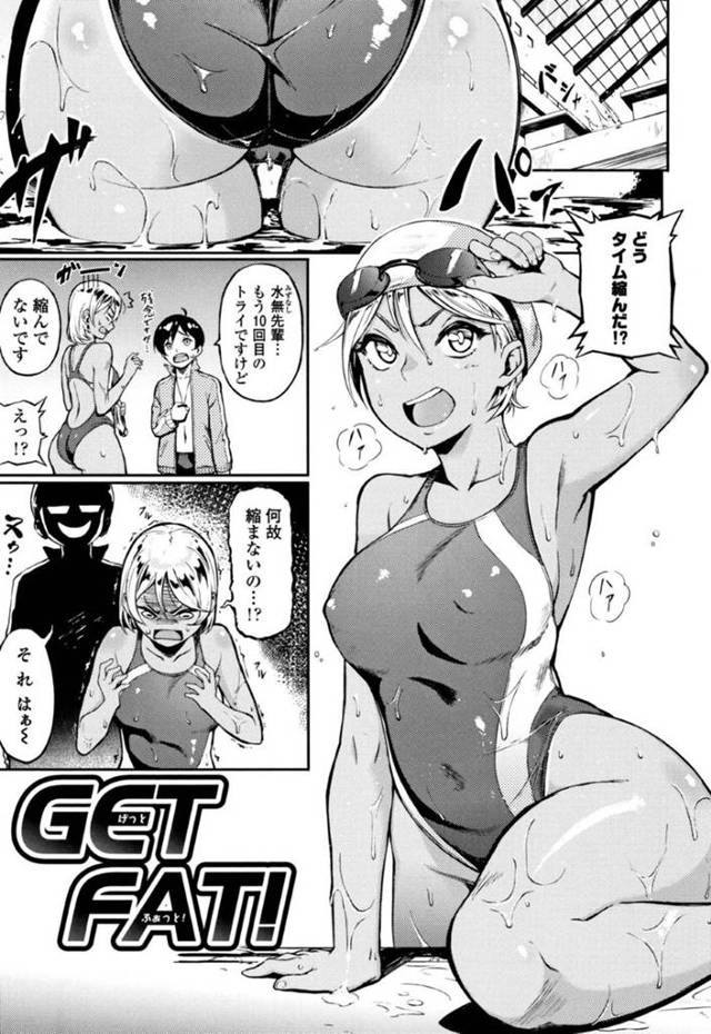 タイムが伸びない理由が太った事と指摘されショックを受ける水泳部の水無…後輩に痩せるマッサージの本を渡された水無は、実際にやってもらうと後輩の手つきが段々厭らしくなっていき生ハメセックスでアクメする【駿河クロイツ：GET FAT!】