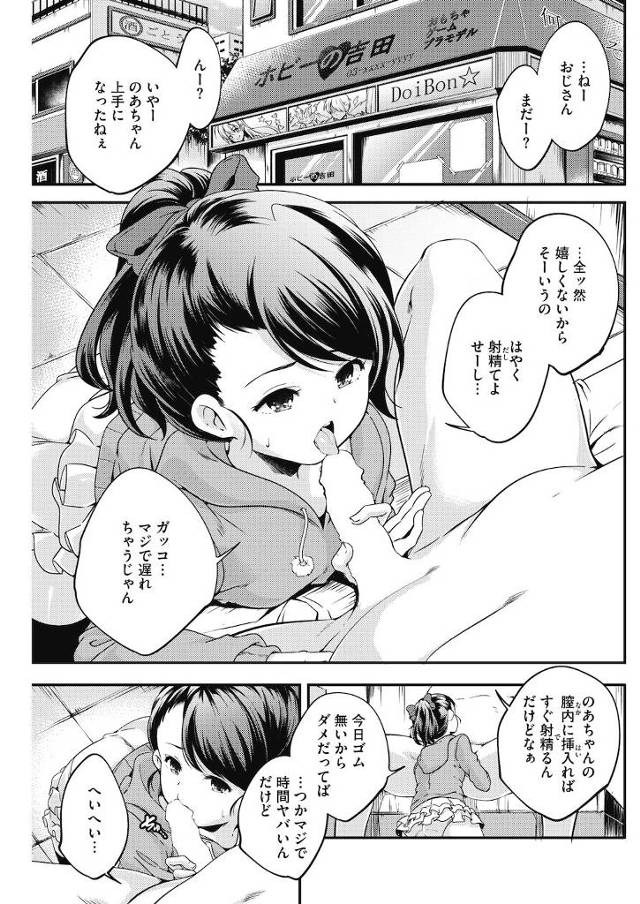 【エロ漫画】オモチャ屋のおっさんが少女にHなことをする度にスタンプを押してあげ10貯まると好きなオモチャと交換を餌に少女たちとヤリまくり【山崎かずま／スタンプちょうだいっ！】