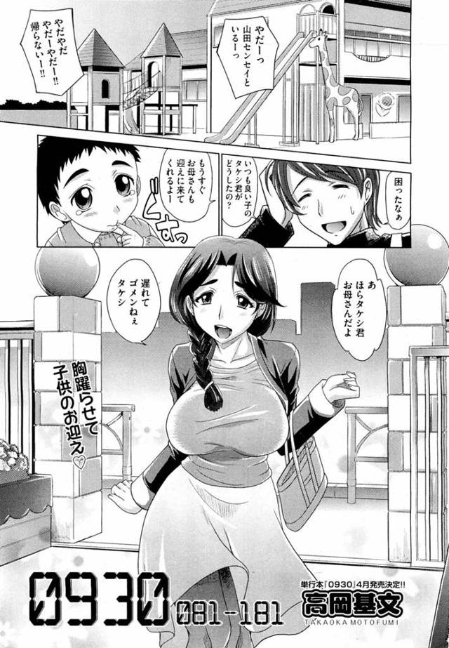 【エロ漫画】最近生まれた妹にかかりきりで寂しい思いをしていた息子におっぱいをあげることになった巨乳美人母親が、保育園の先生と一緒に飲むと言って聞かないので二人に飲ませていたら発情して中出しセックスして…