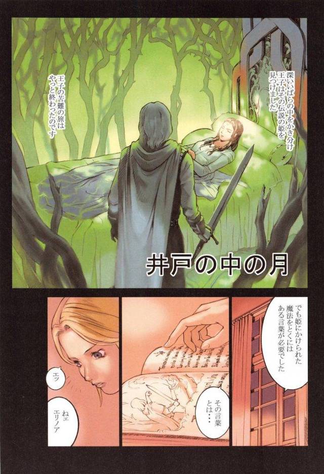 【前編】井戸の中の月！ 井戸の中で見たものは・・・！【微エロ人外エロ漫画】