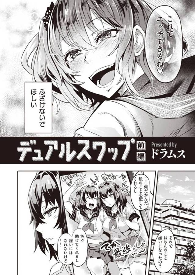 【エロ漫画】ギャルビッチな双子の妹と見た目を入れ替えたら、妹のヤリチンガチムチ彼氏に調教されて寝取られ寸前の真面目美人姉。【ドラムス／デュアルスワップ 前編】