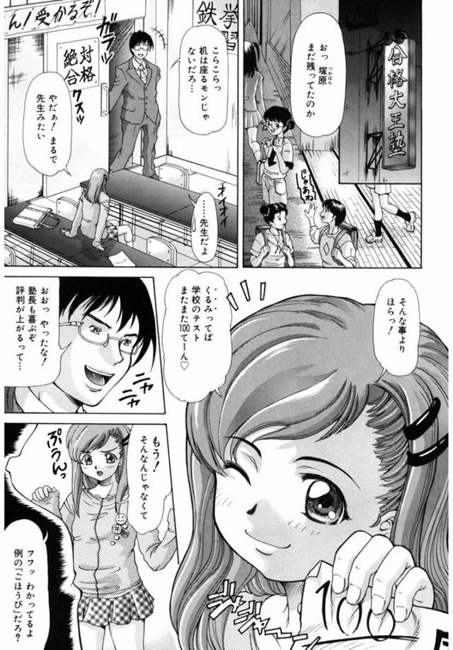 【エロ漫画】塾の先生にご褒美にアナルセックスしてもらう女児。それを知った塾長は講師をやめさせ女児を脅してSM調教する。【マイノリティ／アナル協定】