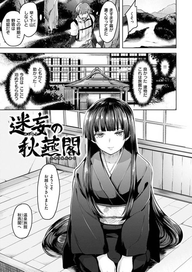 【エロ漫画】山奥の温泉旅館を訪ねてきた男性をもてなす美人女将…温泉では背中を流してあげてご奉仕のHなサービスまでして部屋で中出しSEX！【柴七世：迷妄の秋燕閣】