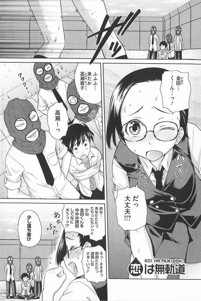 【エロ漫画】寝取られ属性な彼氏が友達に頼み自分の彼女を脅迫レイプさせようとするもアナル挿入寸前で助けだしレイプされHなお汁を垂らした彼女と生ハメH【てりてりお／恋は無軌道】