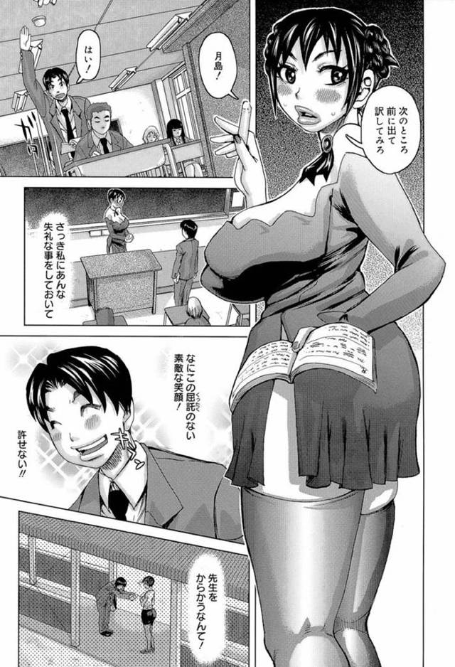 【エロ漫画】先ほど担任のクラスの男子生徒から貰ったラブレターに動揺しながらも授業をしている巨乳女教師…その男子生徒を指して黒板に書かれたものは先ほどのラブレターの内容だった！【吉良広義】