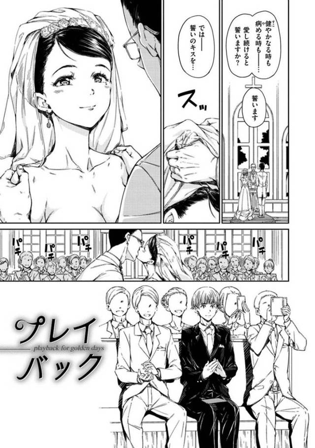 【エロ漫画】婚約者に不倫をされていたことが判明した新婚のお姉さんは不倫セックスしてしまう！【Hamao/プレイバック】
