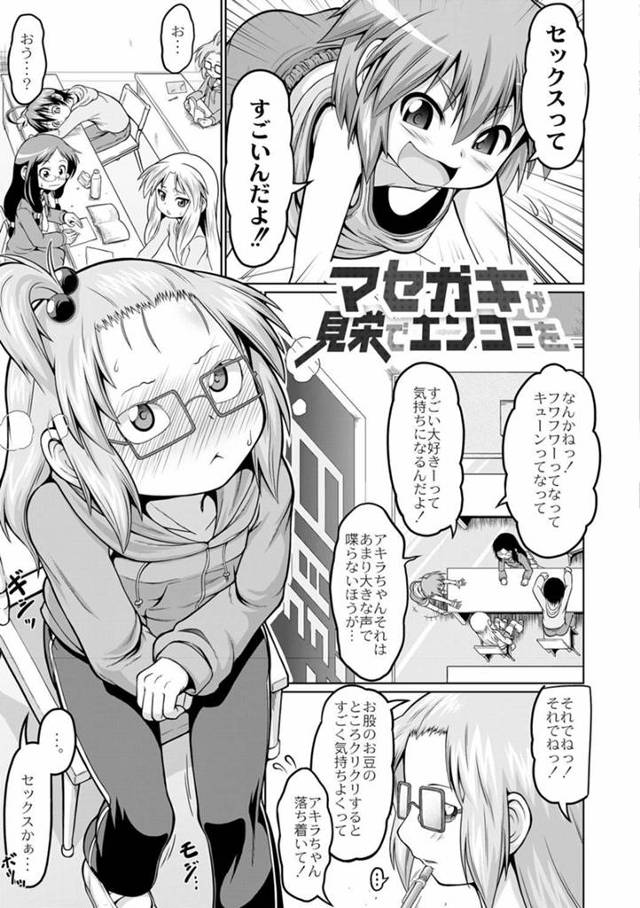 【エロ漫画】友達にセックス経験があると見栄を張ったJSはネットでセフレを募集し人違いで強面のおっさんとラブホテルへ直行し処女貫通後アナルセックスまで経験しおっさんとヤリまくり【全裸屋敷／マセガキが見栄でエンコーを】