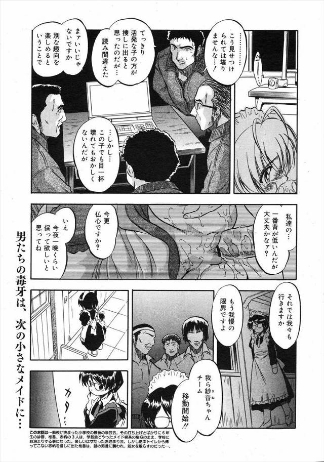 【エロ漫画】メイド服を着て学校でお泊り会をしていた巨乳JSたちが謎の男達に捕まり集団レイプ、フェラや手マンさせられアナルもつかわれ二穴で中だし処女を失ってしまう！