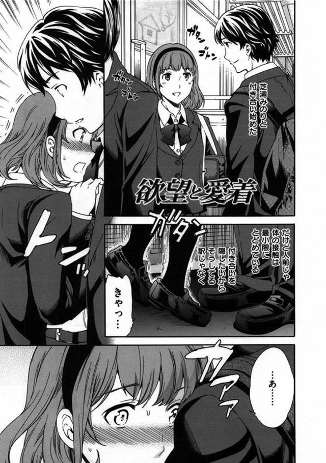 これがリア充の恋愛観ｗｗｗ満員電車で彼女と密着状態に興奮して駅の便所で通勤前の朝一発ｗｗｗｗデートと思いきやムラムラしたんで映画見る前に一発とかｗｗｗｗ高校生の発情期日記ｗｗｗｗ【エロ漫画】