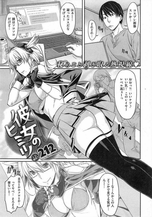 会社の女上司は有名コスプレイヤーだったｗｗｗ会社をズル休みしてイベントに参加する先輩を画像で脅してハメ成功ｗｗｗｗ有名レイヤーの自慢のおっぱいで気持ちよくさせてもらいましたｗｗｗｗ【脅迫エロ漫画】