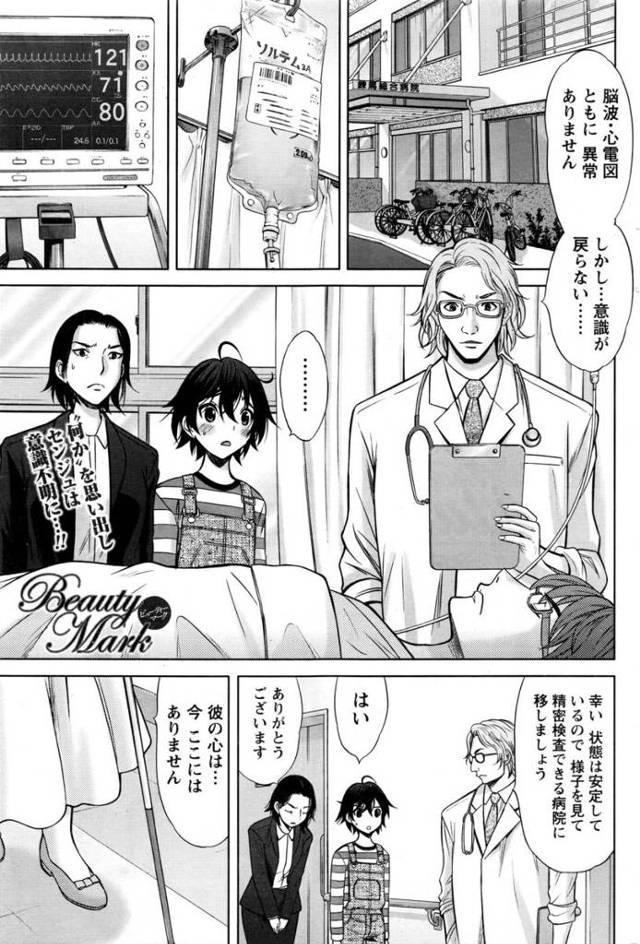 【エロ漫画】盲目の美少女お嬢様のイタコが現れ美少女占い師と手をつなぎ目覚めない男子に騎乗位でナマ挿入させ潮吹き…
