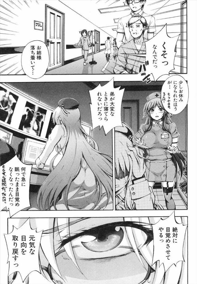 【エロ漫画】可愛いショタ弟が意識不明で入院してしまった！夢の中でお姉ちゃんたちとハーレム乱交近親相姦ファックし…
