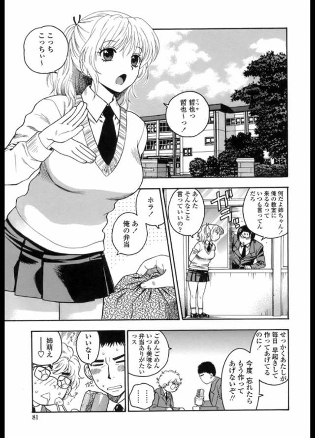 【１話(全２話)】姉にハメ撮りお願いしたらすんなり許可もらったｗｗｗｗだがエロすぎる姉に夢中で撮影のことなんか忘れて思いっきりセックスしてしまったｗｗｗ【近親相姦エロ漫画】