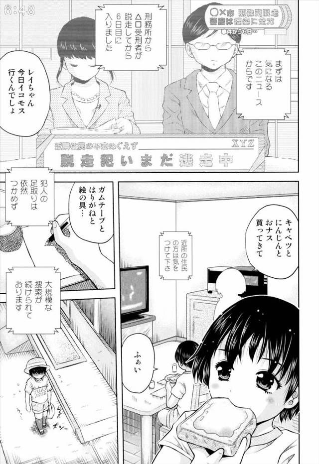 【エロ漫画】脱獄囚に捕まりレイプされちゃう少女はおまんこの野菜を突っ込まれアナルまで開拓されちゃう【白／脱獄犯の食料調達】