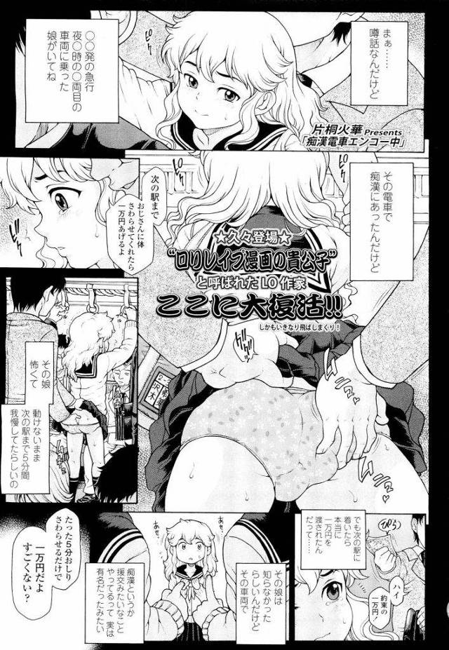 痴漢に援交期待する姉妹ｗｗｗお尻を触られるだけかと思いきや姉妹揃って口マンコに同時射精され処女マン姉妹に生膣内射精された少女達ｗｗｗｗｗ【痴漢エロ漫画】